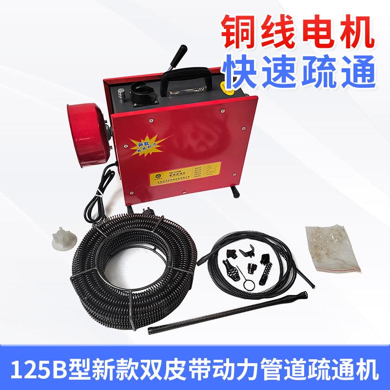 125B型新款双皮带动力管道疏通机大功率家用卫生间通下水道工具