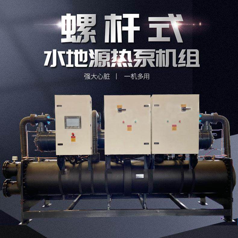 空气能热泵冷暖型热泵机组螺杆式制冷制热温型水源热泵