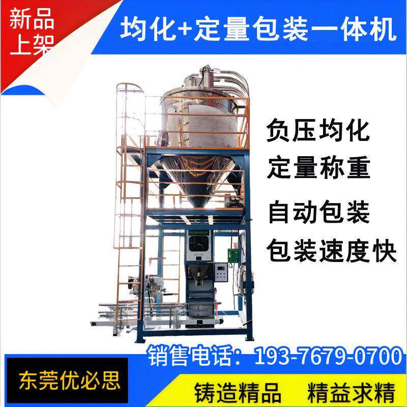 利彩塑料颗粒混合均化定量包装一体机5kg-25kg大米包装机