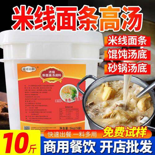 米线汤料米粉面条汤底大骨浓汤鸡汤浓缩商用粉面高汤砂锅米线调料