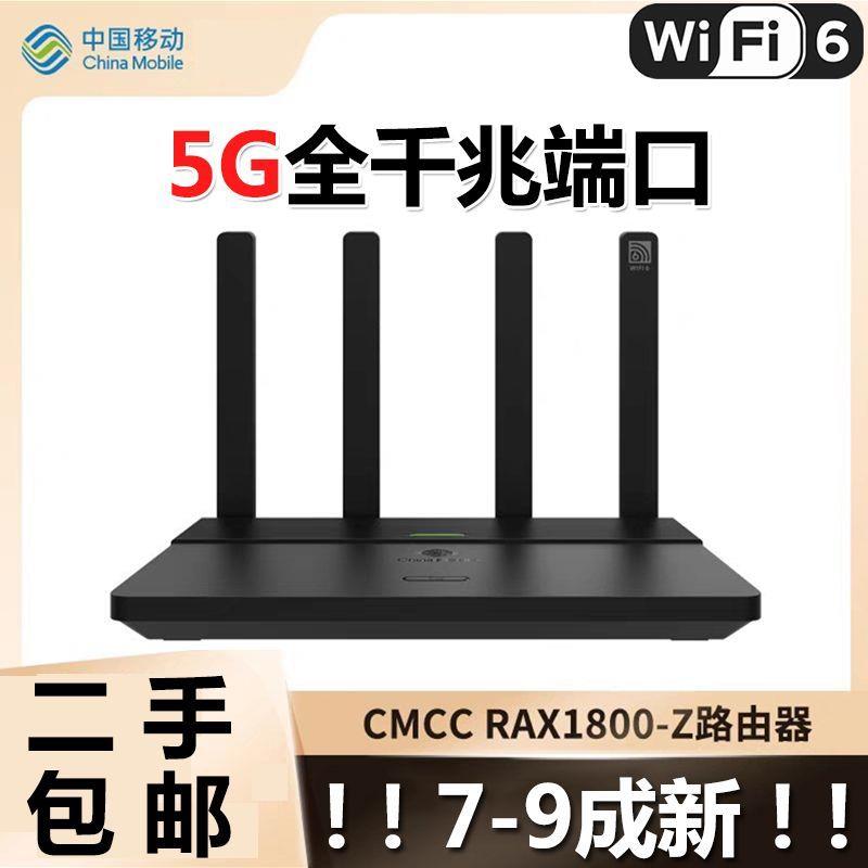 (二)手中国移动RAX1800Z路由器全千兆双频WiFi6无线速率1800M高速