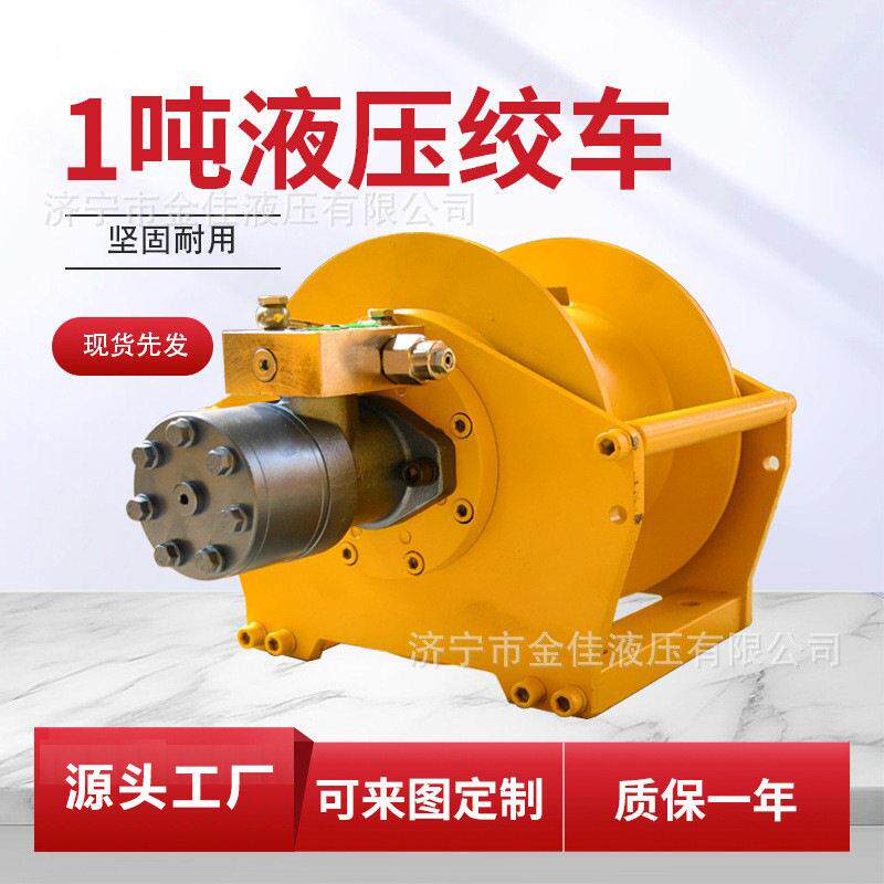 厂家供应绳吨液压绞车船用挖机用液压卷扬机2吨5吨液压绞盘