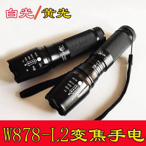 正品w878 L2强光手电筒白光 黄光 26650充电远射电池变焦调光防水