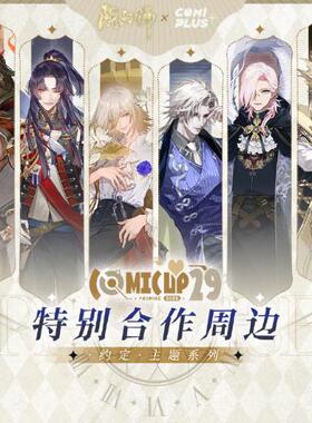 【阴阳师×COMICUP】约定系列立牌徽章