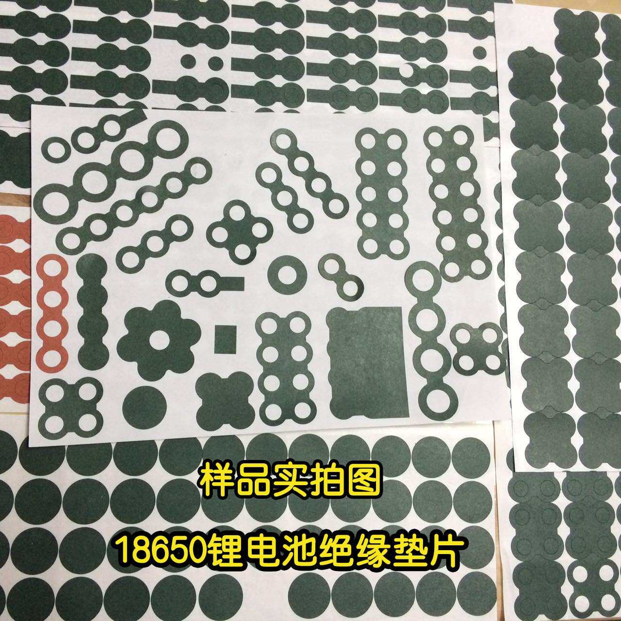 青稞纸青壳纸 18650锂电池绝缘垫片电池空心实心垫圈带背胶21700