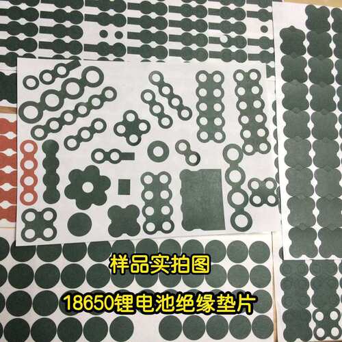 青稞纸青壳纸 18650锂电池绝缘垫片电池空心实心垫圈带背胶21700