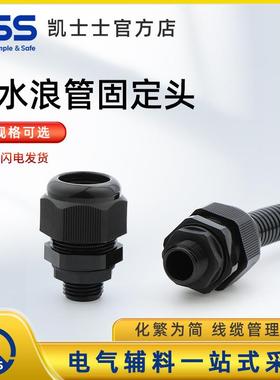 KSS浪管接头BM系列防水浪管固定头尼龙波纹管接头M螺纹原装kss