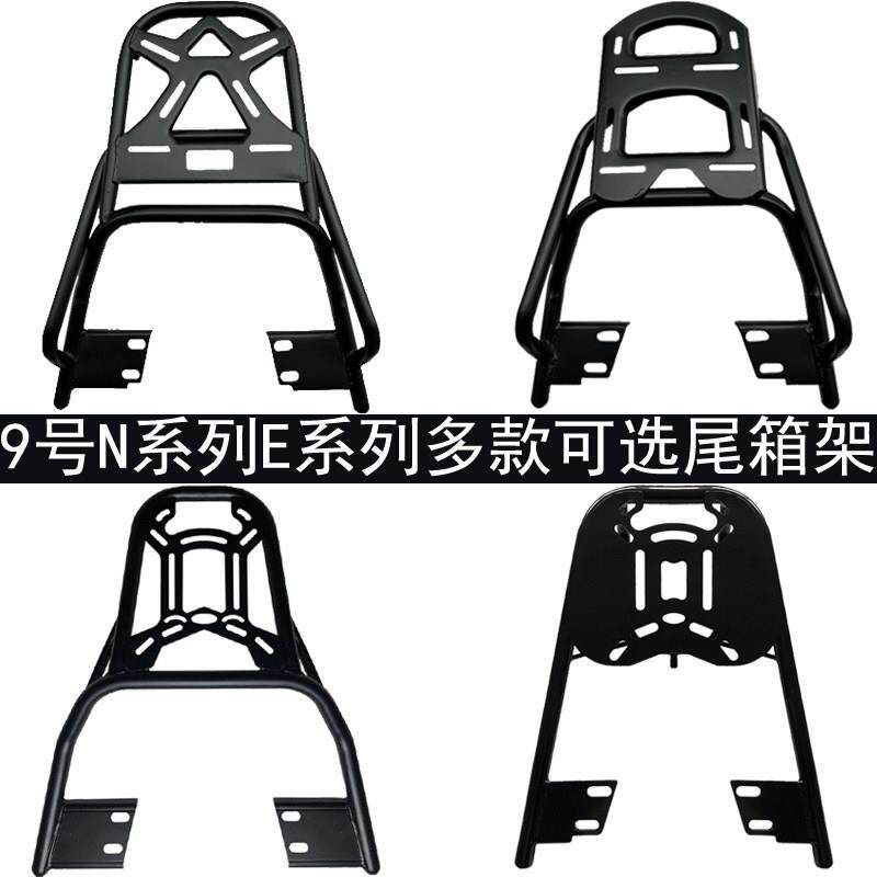 九小号电动车后货架N8085E80120125N70C后备尾箱支架载物尾架货架