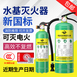 3升水基灭火器家用店用环保型工厂专用6L手提式车载灭火器商铺用