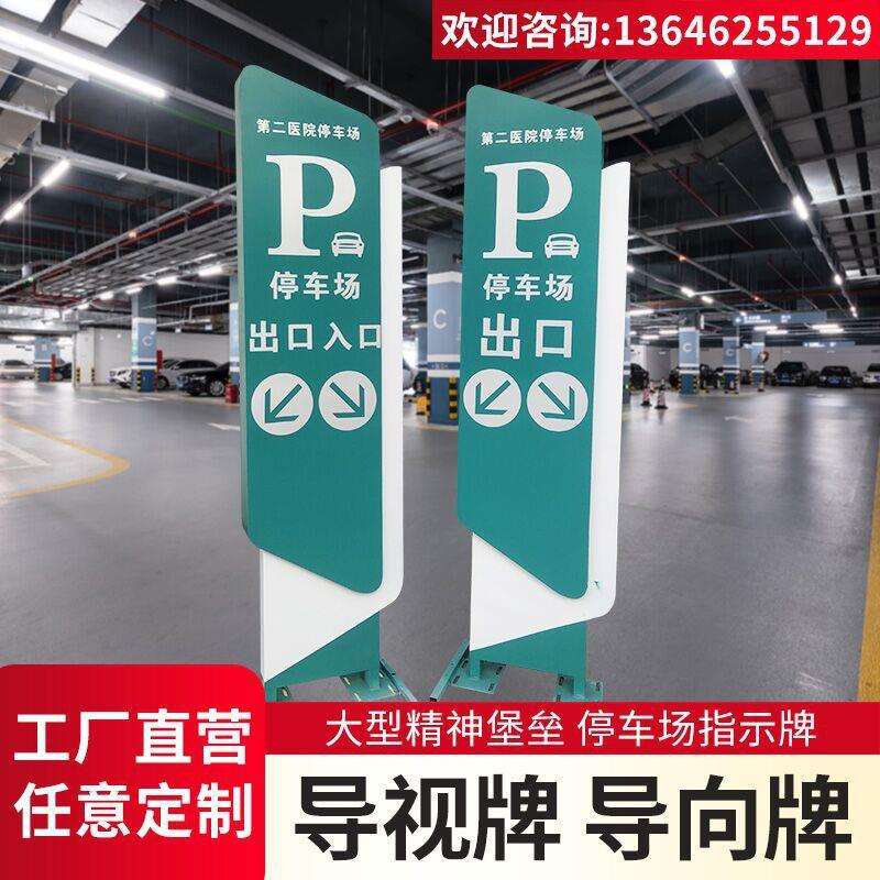 不锈钢商场立柱导向牌大型精神堡垒指示牌小区立牌停车场牌导向牌
