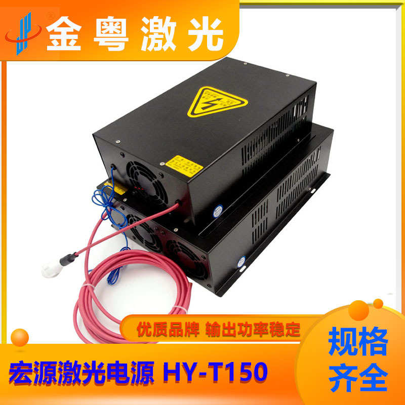 热  运 激光  金 电源150w刺电源电源120w60w电源宏源 80w