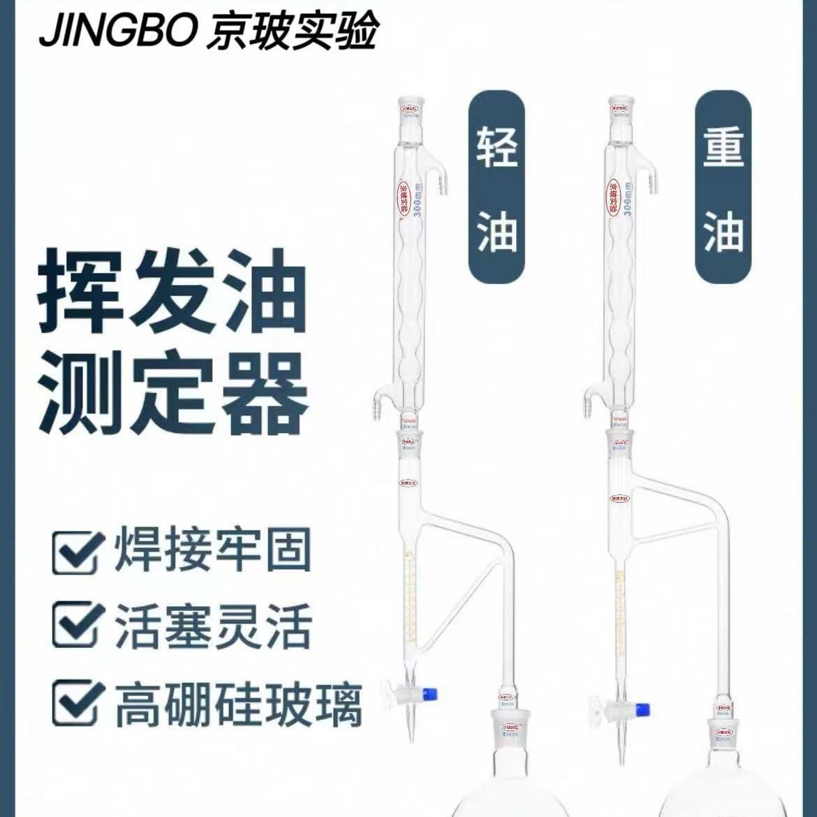 挥发油测定器轻油提取器精度0.1ml挥发油量管大三角小三角测定管