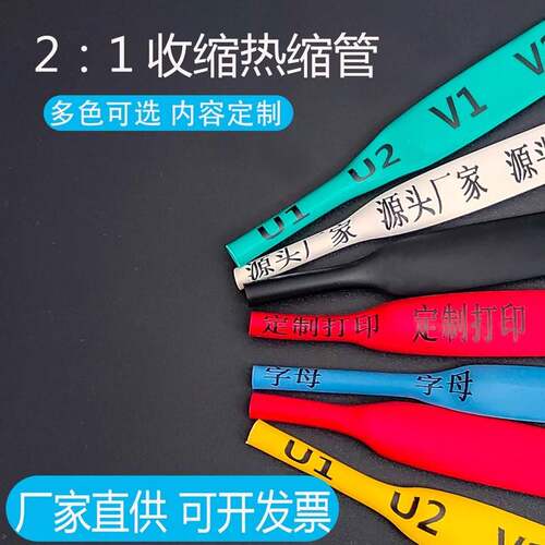 个性L1 L2 L3 N PE白色彩色热缩管印字线号码打印收缩套0-9数字母