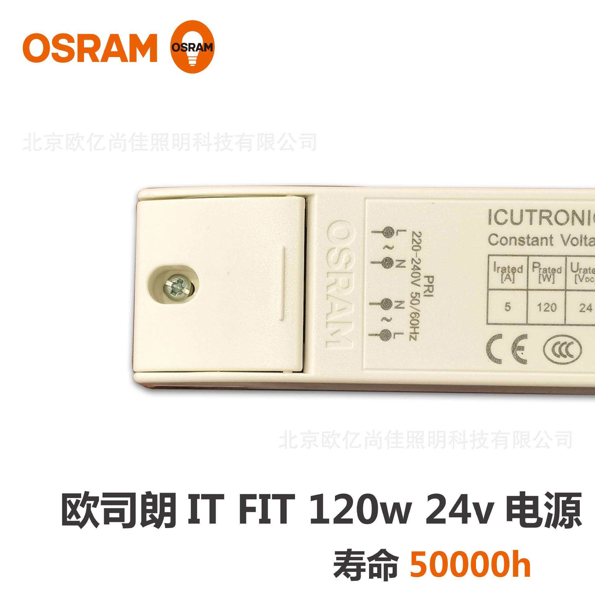 欧司朗【经销】OSRAM LED灯带变压器24V恒压LED驱动电源120W
