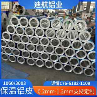 0.4 0.5 0.6 铝皮 0.8 0.3 0.7 1mm厚 保温管道外壳薄铝卷板0.2