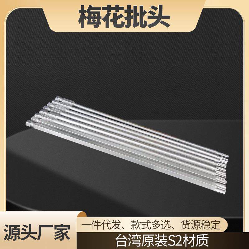 梅花形气动螺丝批头进口S2钢200长加厚材质寿命久电动工具批头