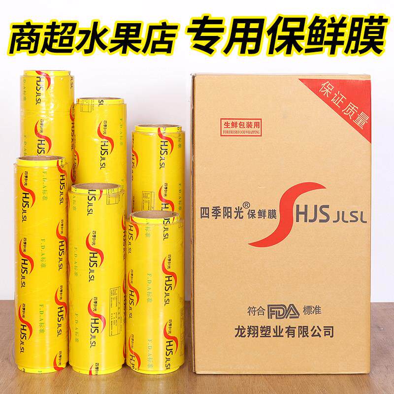 保鲜膜缠绕膜水果店打包加厚宽超大大号小号特大塑料超市商用大卷