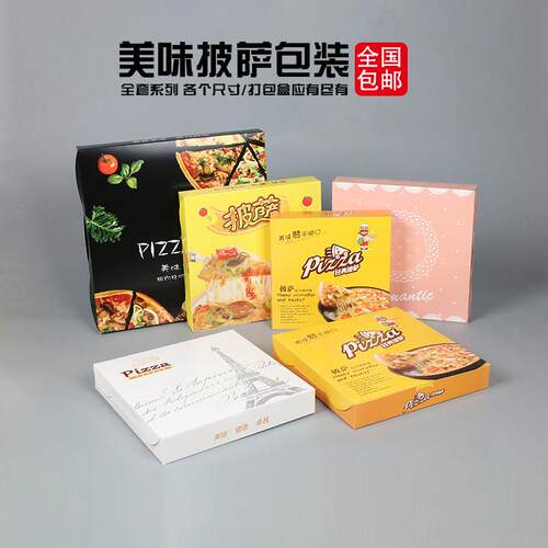 披萨盒一次性pizza盒打包盒子6寸7寸8寸9寸10寸12包装盒定制外卖