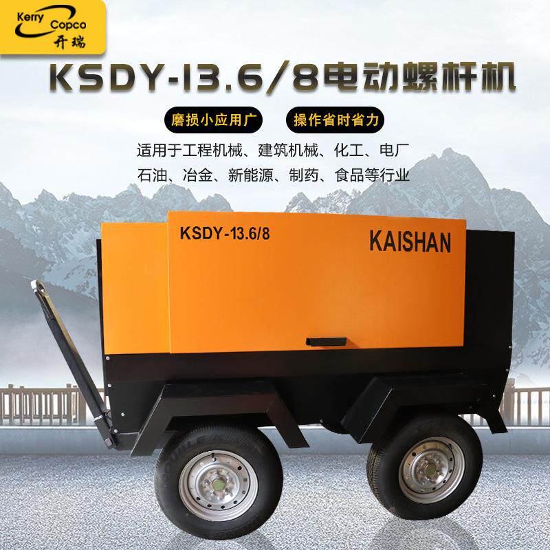 厂家移动电动螺杆压缩机13.6立方8公斤矿山隧道工地工具现货直发