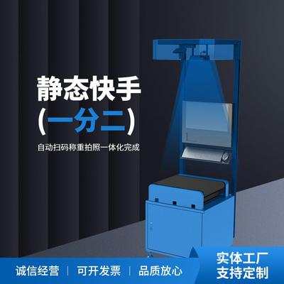 快递物流扫描称重一体机电商入库揽收拍照测量体积快手电子秤