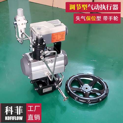 调节型风阀气动执行器失气保位型带双用手动离合器0-100阀门气缸