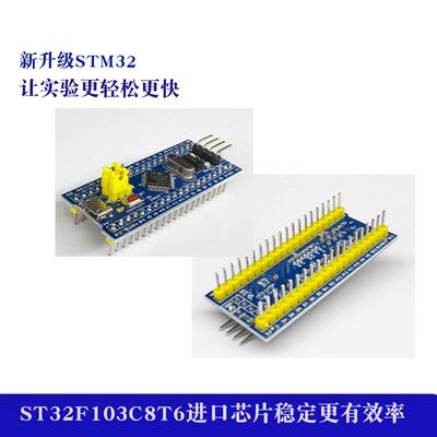 STM32F103C8T6芯片单片机开发板小系统板核心板c8t6 江科大套件