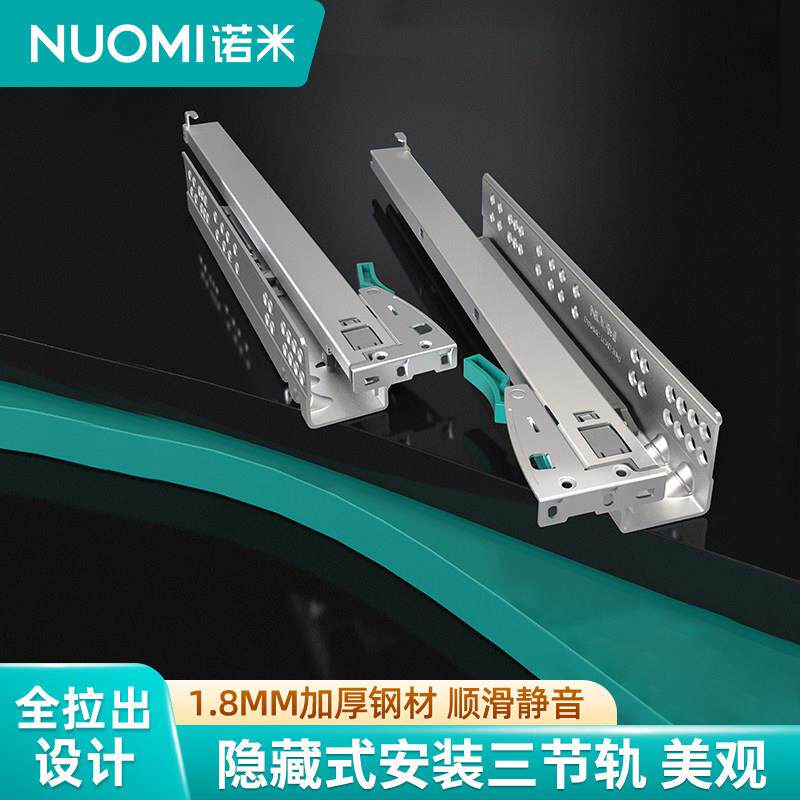 NUOMI/诺米抽屉滑轨三节轨加厚 阻尼缓冲静音导轨五金滑轨配件