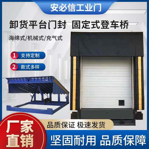 固定式登车桥门封组合月台集装桥装卸货平台仓促物流出货口卸货台