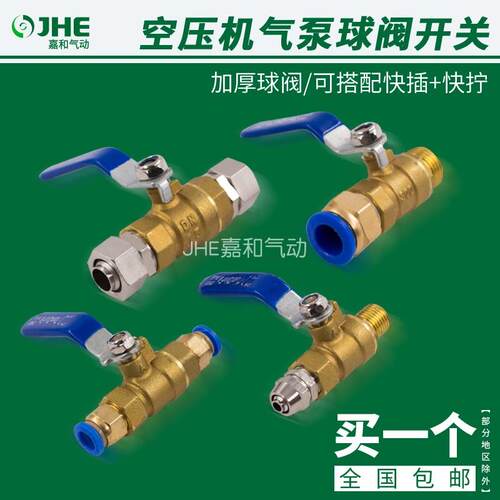 气动气泵阀门开 关2分加厚铜球阀放气阀气管快拧速PC接头1/4空压