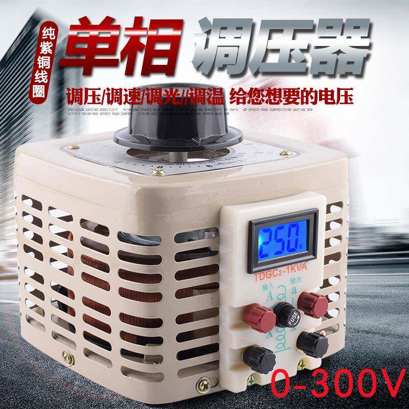 220V调压器0-300V可调变压器1000W接触式调压器家用电压调节器