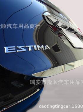 大霸王ESTIMA 普瑞维亚PREVIA ACR50 GSR50 不锈钢后备厢装饰亮条