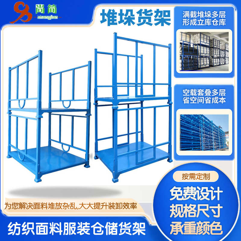布料仓库存放堆垛架布匹储周 面料布 架服装转用货架托盘架仓储架