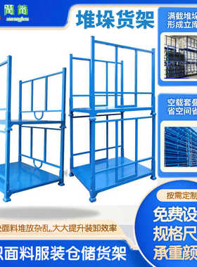 布料仓库存放堆垛架布匹储周 面料布 架服装转用货架托盘架仓储架