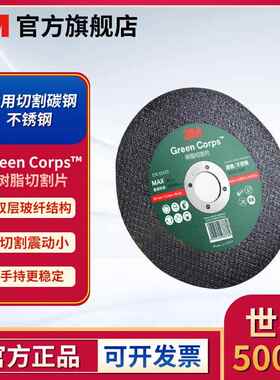 3M Green Corps 树脂切割片 107x1.2x16mm