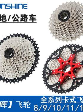 日晖全系列飞轮8/9/10/11/12速登山自行车卡式炼轮后齿轮超大齿轮