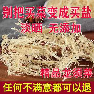 淡干龙须菜干货石花菜鹿角菜海石花珊瑚草500g神经末梢凉拌菜海藻