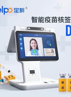 天波安卓双屏智能电子核签仪D2指纹识别刷脸人证比对支持二次开发