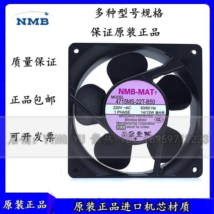 4715MS/PS/FS-20T/22T/23T/20W-B50/B30/B20/5A NMB 散热风扇220V