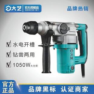 大艺电锤电镐大功率冲击钻工业混凝土两用电动工具家用多功能电钻