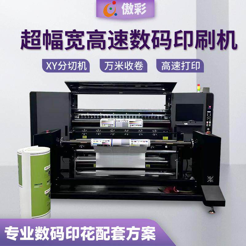 昊印1908小批量高速数码印刷机8头全自动大型包装彩箱打印机厂家