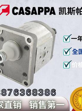CASAPPA凯斯帕油泵液压齿轮泵PLP20.11.2S0-82E2-LEA/PLM10/20/30