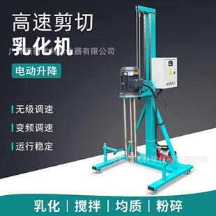 2.2KW高速剪切乳化机电动升降油漆乳液搅拌 粉碎乳化机 均质