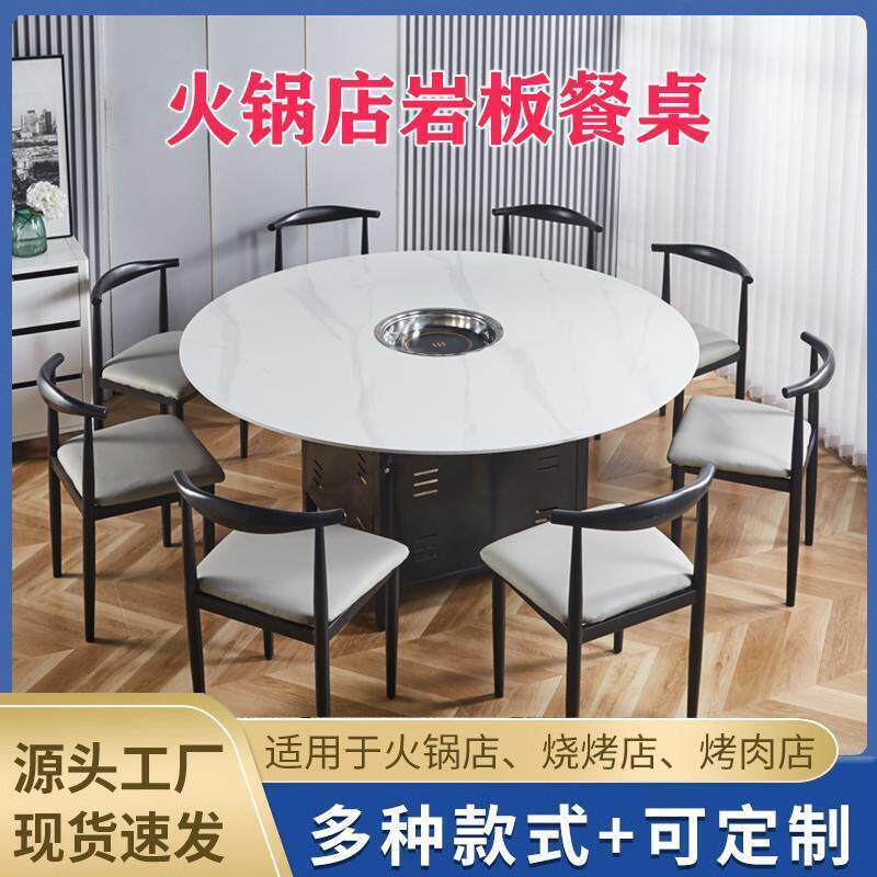 商用餐饮饭店岩板大理石火锅餐桌椅组合韩式瓦斯炉电磁炉一体桌子