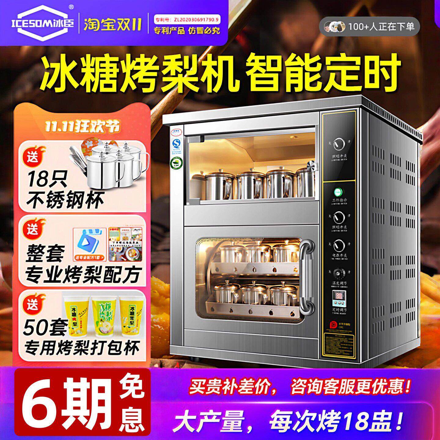 冰臣电烤梨机商用全自动烤红薯机一体机烤箱紫砂冰糖雪梨专用烤炉