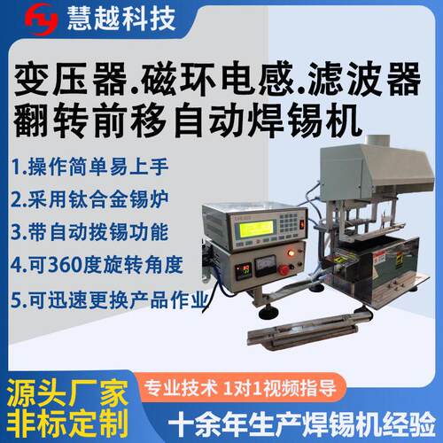 UF10.5共模电感自动焊锡机SMD大24片48片16片小型翻转焊锡炉设备