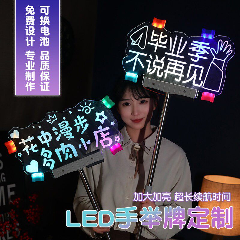 应援灯牌定制演唱会手持发光手举牌加油气氛围感道具粉丝led晚会