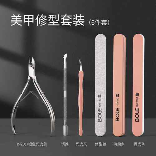 高档BOE搏乐死皮剪美甲专用剪刀手L指去死皮角质易修指甲工具店套 - 封面