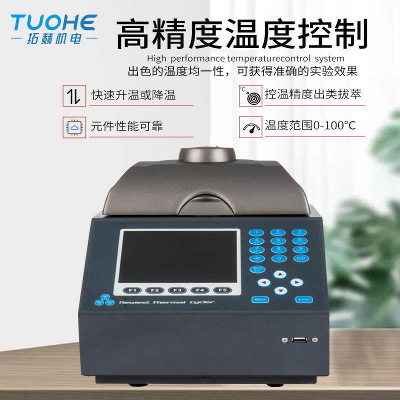 热盖再加压精准控温5.7寸彩屏USB程序存储梯度扩增PCR检测分析仪