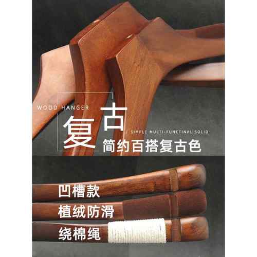 高档女装男装店实木衣架裤架成人复装古西植绒服防滑家用衣挂胡桃