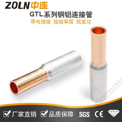 电表铜铝插针GTLA-10/16/25/35/50平方铜铝过渡接线端子铝线鼻子